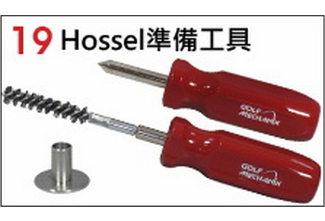 Hosel 準備工具